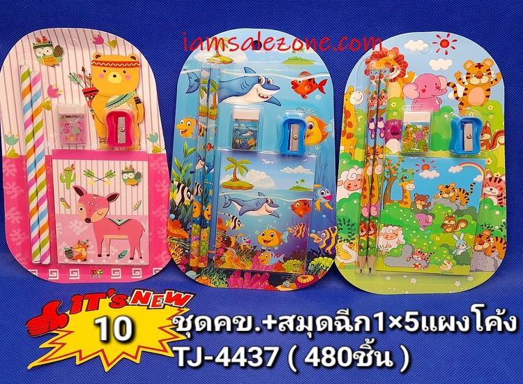 10 ชุดเครื่องเขียน+สมุดฉีก 1*5 แผงโค้ง TJ4437 (โหล)
