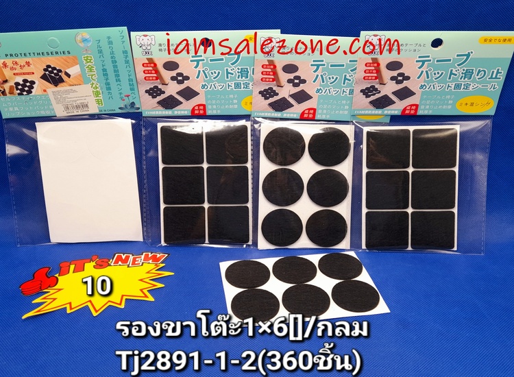 10 รองขาโต๊ะ 1*6 O/[] TJ2891 (โหล)
