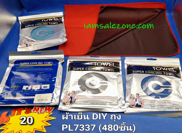 20 ผ้าเย็น DIY PL7337 ถุง20 (โหล)
