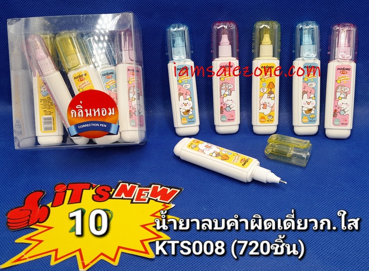 10 น้ำยาลบคำผิดเดี่ยวสีSKE008 (โหล)