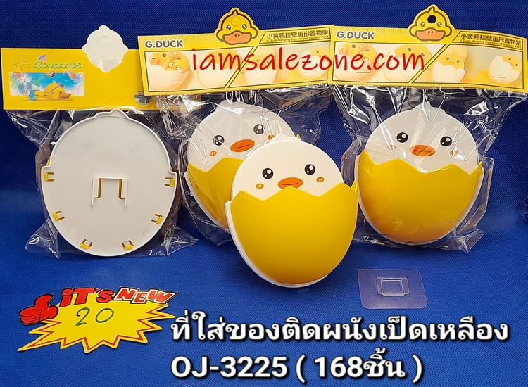 20 ที่ใส่ของติดผนังเป็ดเหลือง OJ3225 แผง 20 (โหล)