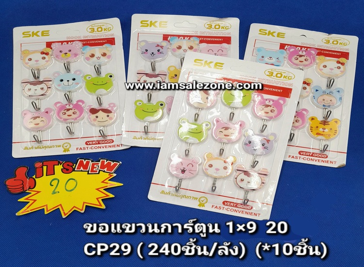 20 ขอแขวนการ์ตูน 1*9 แผง OJ1449 (10ชิ้น)
