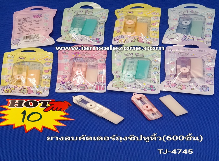 10 ยางลบคัตดเตอร์ถุงซิป ST4745 (โหล)