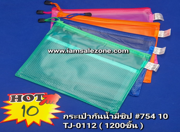 10-ซองเอกสาร 754   TJ0112 (โหล)