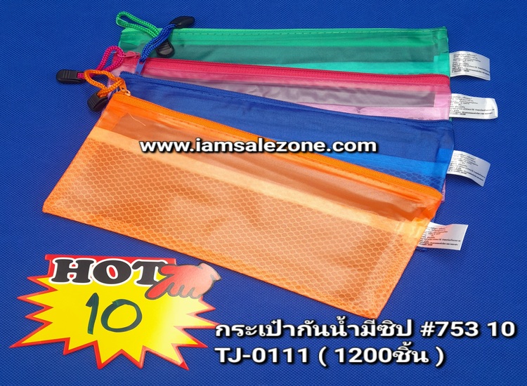 10-ซองเอกสาร 753  TJ0111  (โหล)