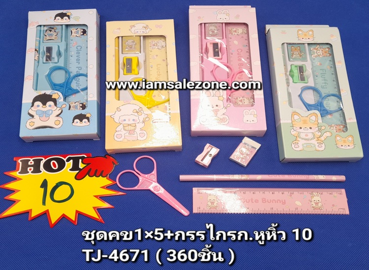 10 ชุด คข 1*5+กรรไกร ก.หูหิ้ว TJ4671 (โหล)