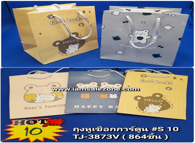 10 ถุงหูเชือกนอน S TJ3873H (โหล)