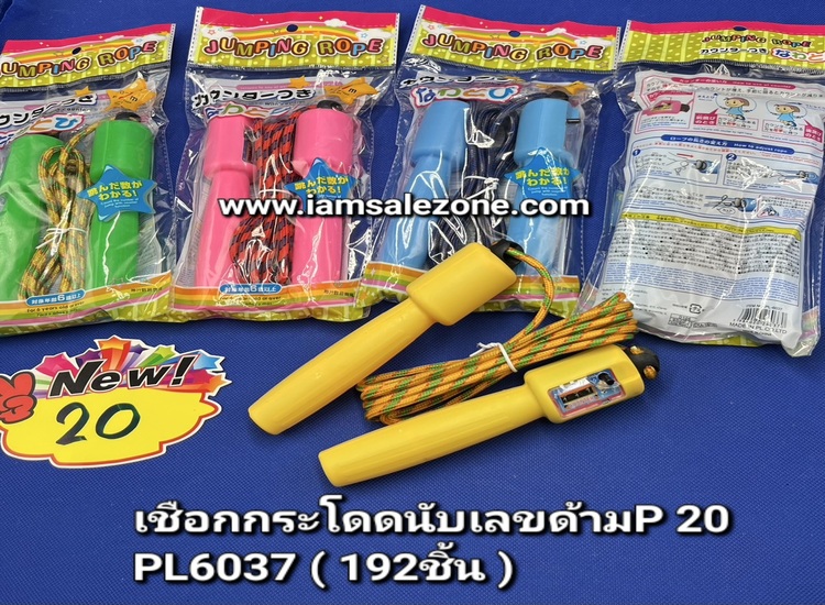 20 เชือกกระโดดนับเลขด้าม P C6037 (โหล)