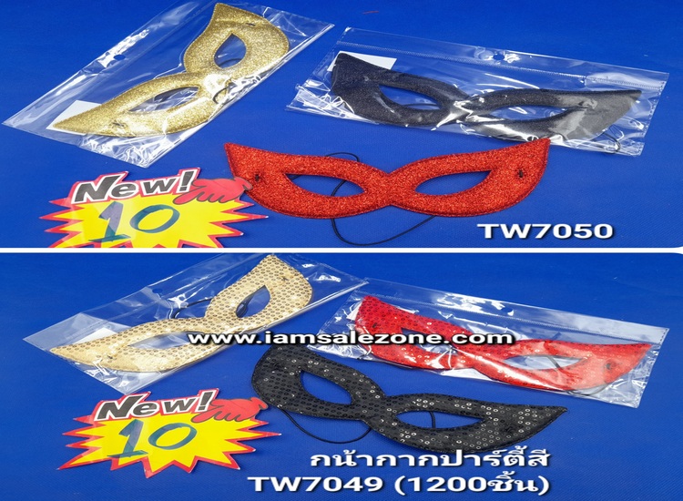 10 หน้ากากปาร์ตี้สี TW7049/7050 (โหล)