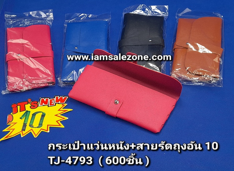 10 กระเป๋าแว่นหนัง+สายรัดถุงอัน TJ4793 (โหล)
