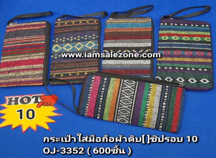 10 กระเป๋าใส่มือถือผ้าดิบ [] ซิปรอบ OJ3352 (โหล)