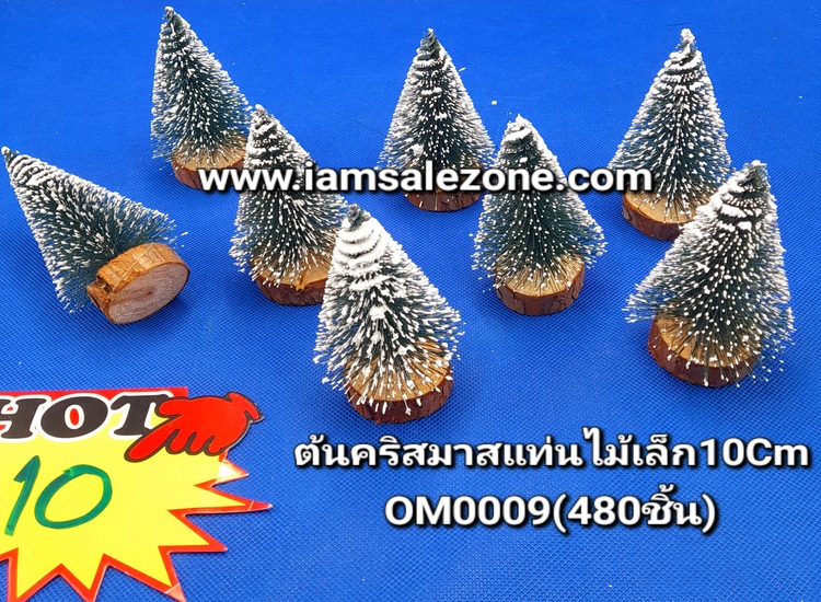 10 ต้นคริสมาสเขียว+แท่นไม้ 10 ซม OM0009 (โหล)