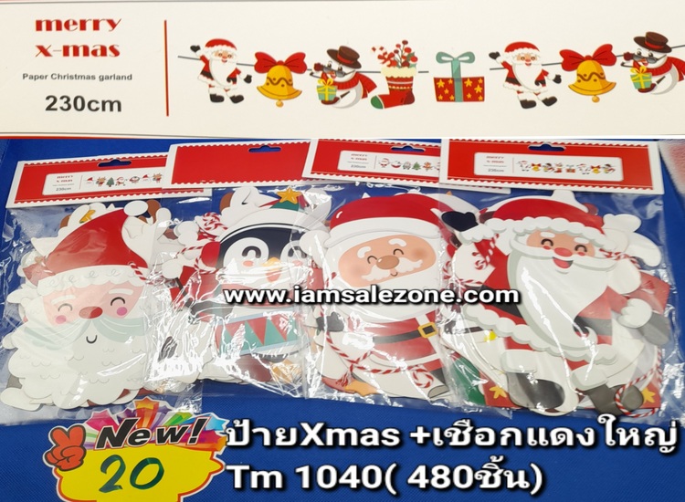 20 ป้าย Xmas [] ใหญ่+เชือกแดง TM1040  (โหล)