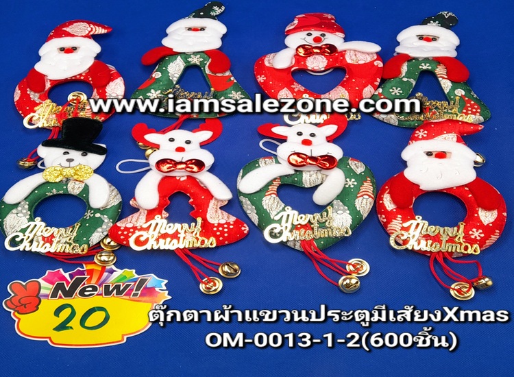 20 ตุ๊กตาผ้าแขวนประตูมีเสียง Xmas  OM0013 (โหล)