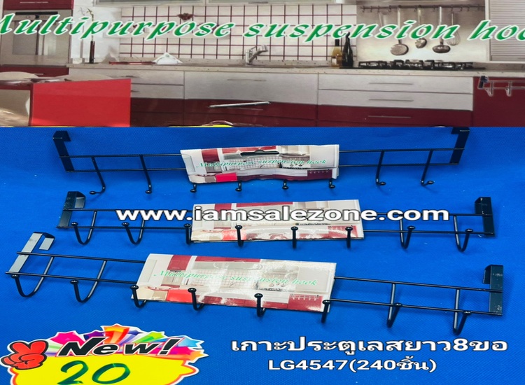 20 เกาะประตูเลสยาว 8 ขอ LG4547 (โหล)