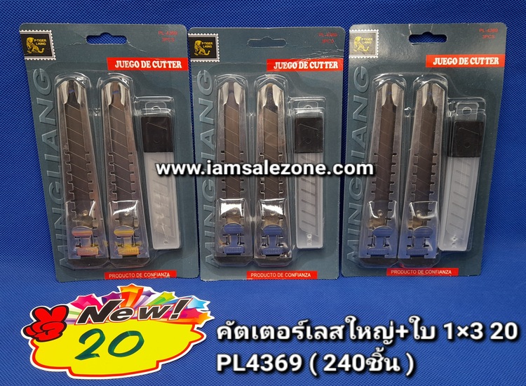 20 คัตเตอร์เลสใหญ่+ใบ 1*3 PL4369 (โหล)