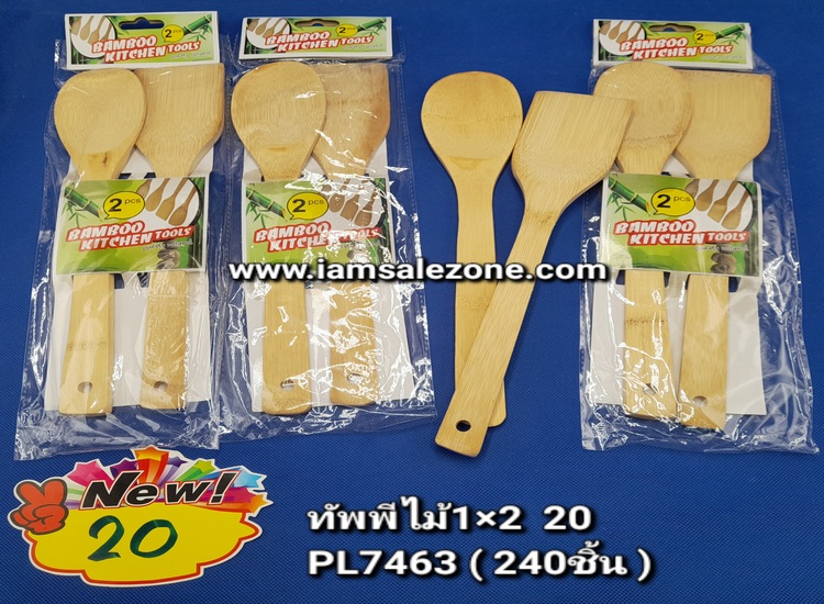 20 ทััพพีไม้ 1*2 PL7463 (โหล)