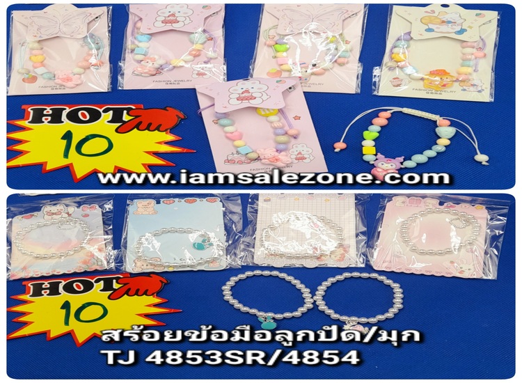 10 สร้อยข้อมือลูกปัด/มุก TJ4853/4854 (โหล)