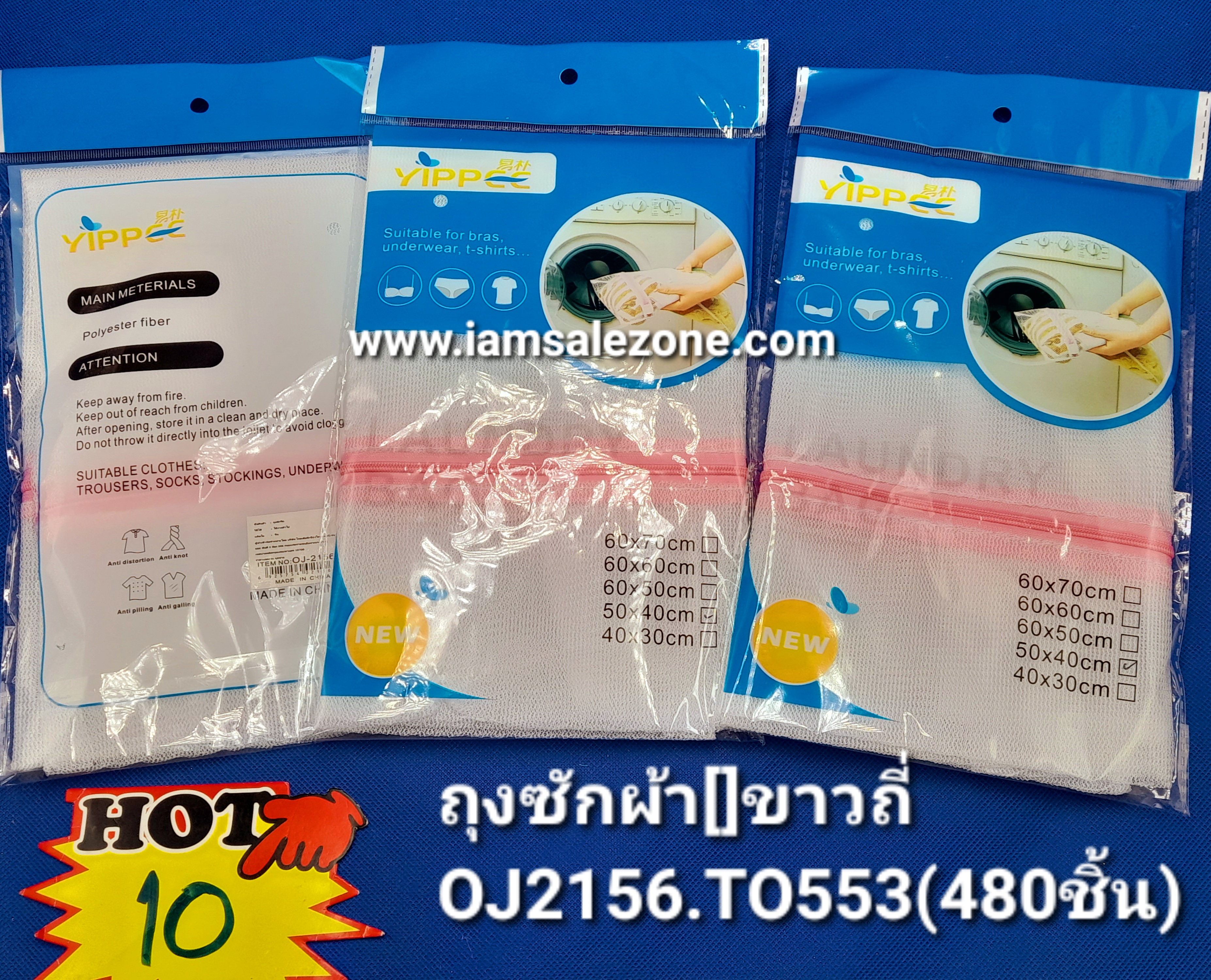 10 ถุงซักผ้า [] ขาวถี่ OJ2156 (โหล)