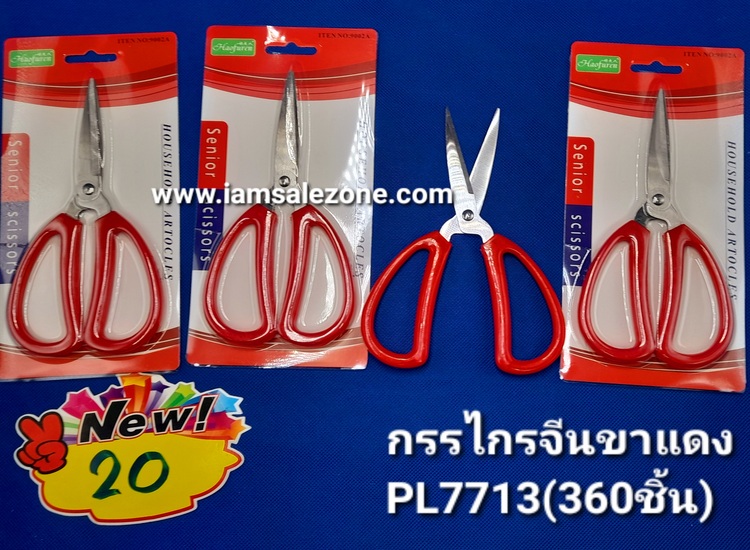 20 กรรไกรจีนขาแดง 7.5 PL7713 แผง (โหล)