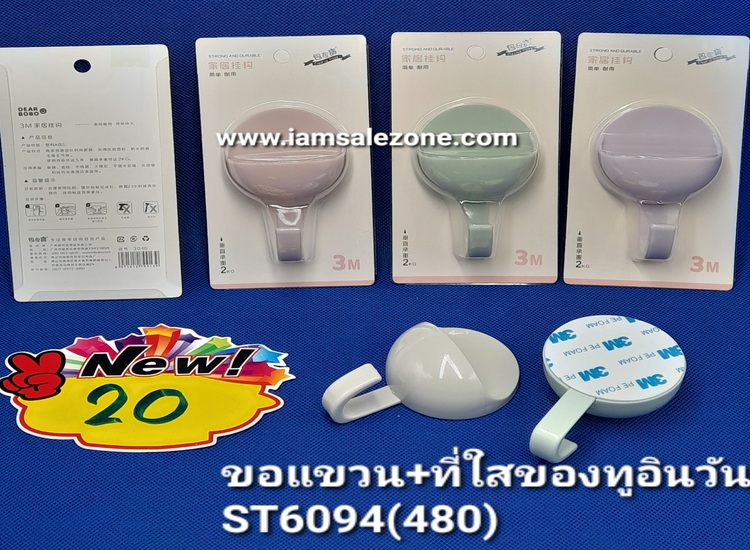 20 ขอแขวน+ที่ใส่ของทูอินวัน ST6094 (โหล)