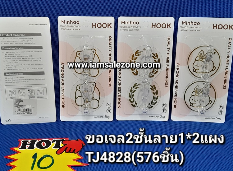 10 ขอเจล 2 ชั้นลาย 1*2 แผง TJ4828 (โหล)