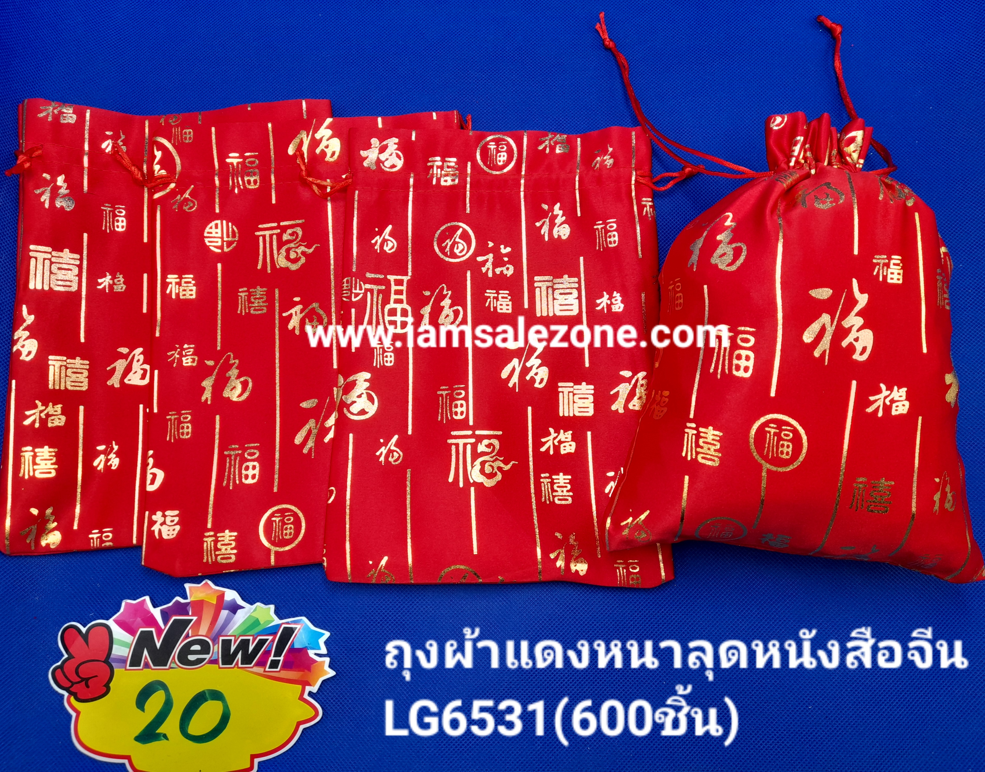20 ถุงผ้าแดงหนาหูรูดหนังสือจีน LG6531 (โหล)