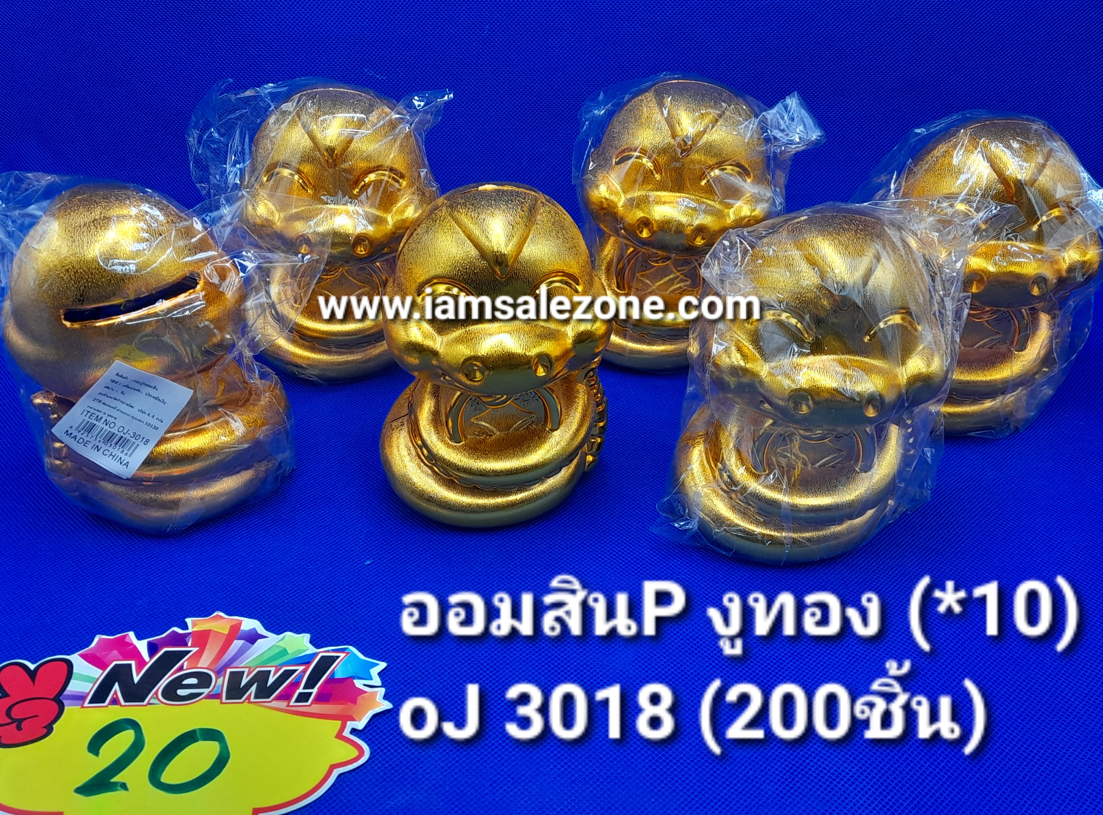 20 ออมสินทอง 12 ราศรี OJ3018 (10ชิ้น)