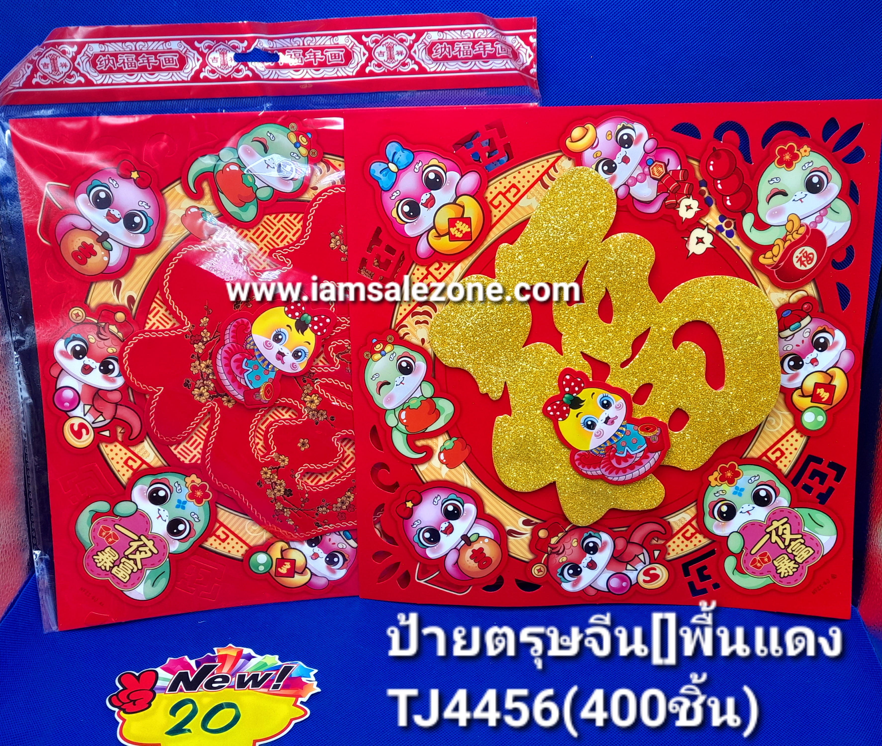 20 ป้ายตรุษจีน [] พื้นแดง TJ4456 (10ชิ้น)