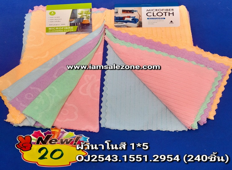 20 ผ้านาโนสี 1*5 OJ1551 (โหล)