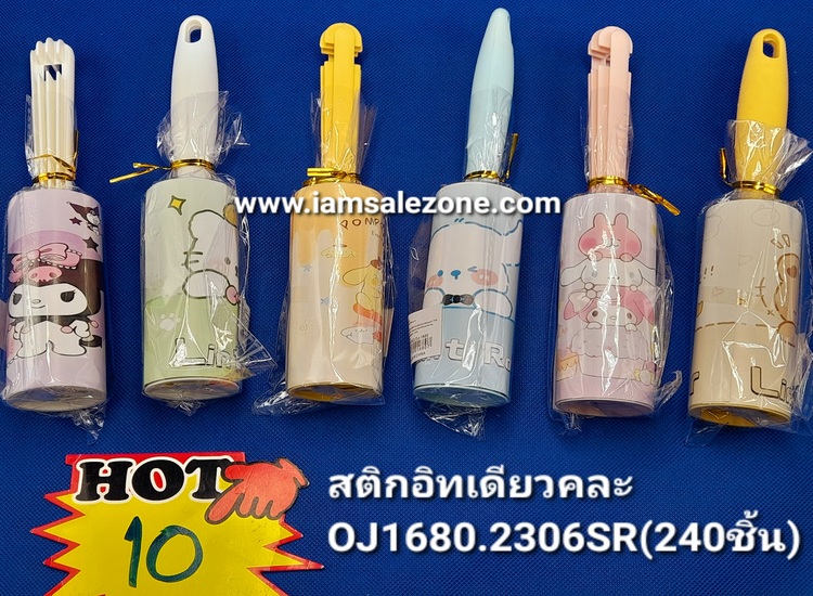 10 สติกอิทเดี่ยวคละ OJ1680/2306 (โหล)