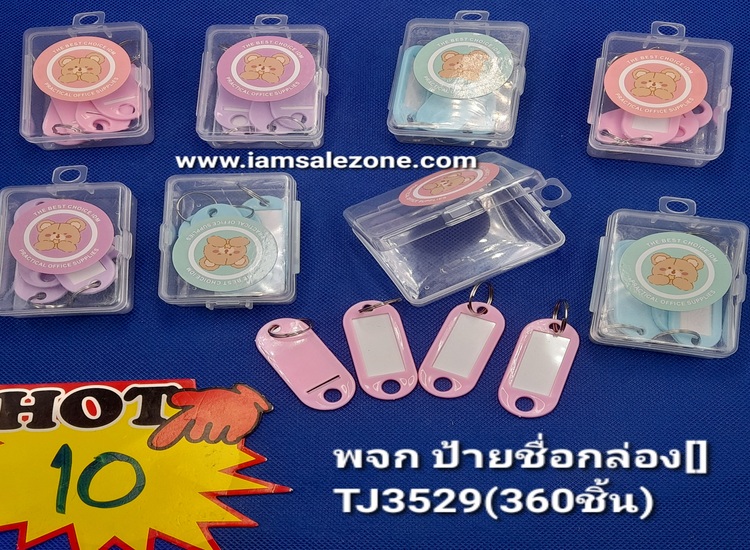 10 พกจ ป้ายชื่อกล่อง [] TJ3529  (โหล)