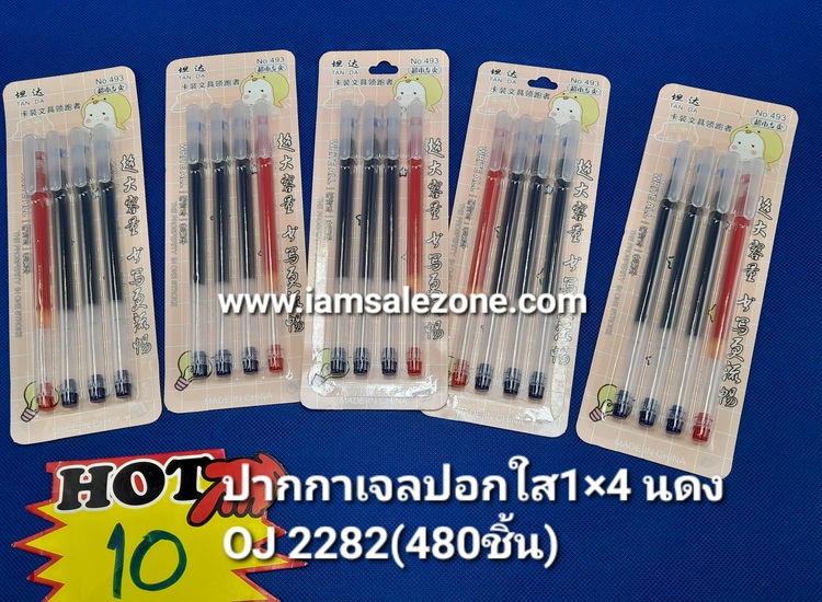 10 ปากกาเจลปอกใส นงด 1*4 OJ2282 (โหล)