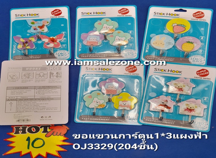10 ขอแขวนการ์ตูน 1*3 OJ3329 (โหล)