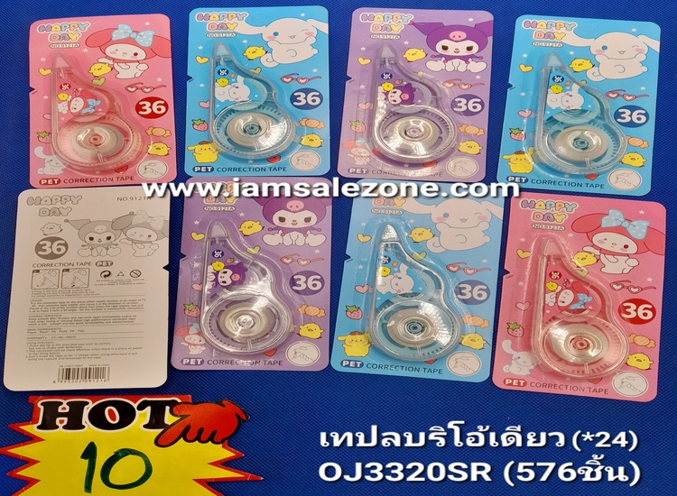 10 เทปลบริโอ้เดี่ยว OJ3320SR (24ชิ้น)