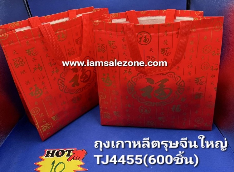 10 ถุงเกาหลีตรุษจีนใหญ่ TJ4455 (โหล)