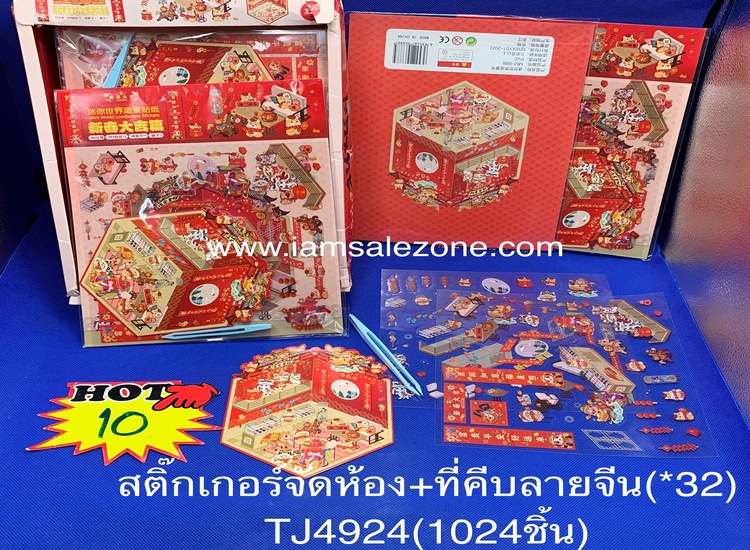 10 สติกเกอร์จัดห้อง+ที่คีบลายจีน TJ4924 (32ชิ้น)