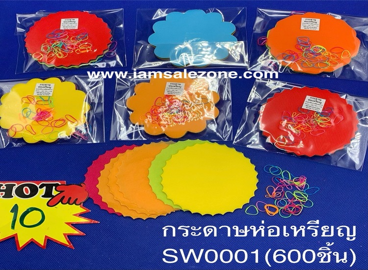 10 กระดาษห่อเหรียญ SW0001 (โหล)