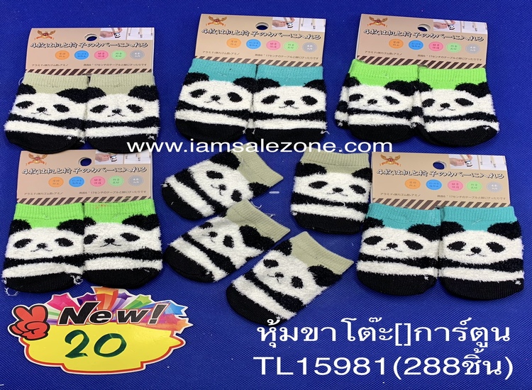 20 หุ้มขาโต๊ะ [] การ์ตูน TL15981 (โหล)