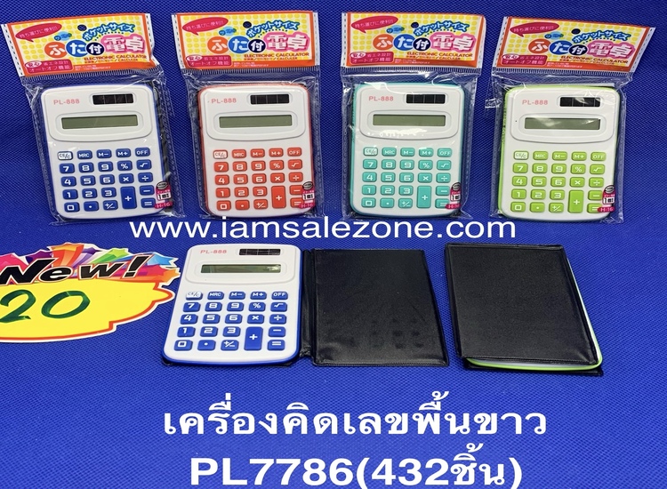 20 เครื่องคิดเลขแผงขาว PL7786 ถุง 20(โหล)
