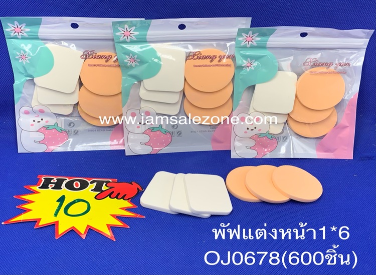 10 พัฟแต่งหน้า 1*6 OJ0678 (โหล)