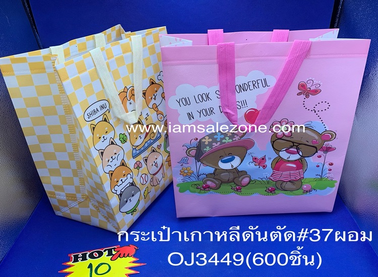 10 กระเป๋าเกาหลี #37 ผอม OJ3449 (โหล)