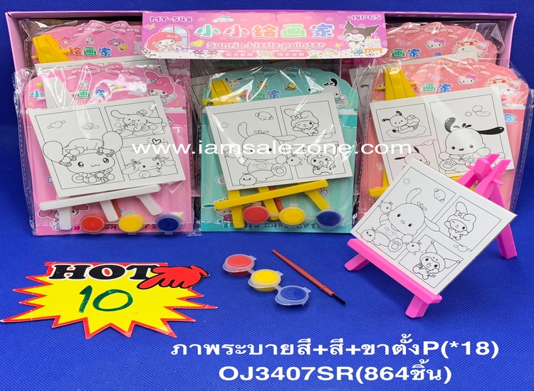 10 ภาพระบายสี+สี+ขาตั้ง OJ3407 (18ชิ้น)