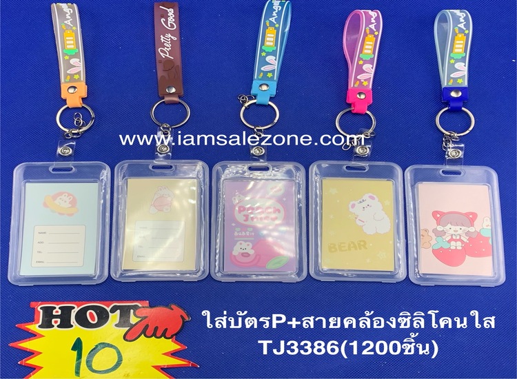 10 ใส่บัตร P +สายคล้องซิลิโคน TJ3386 (โหล)