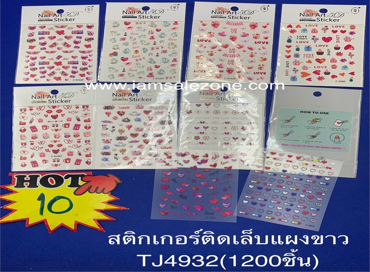 10 สติกเกอร์ติดเล็บแผงขาว TJ4932 (โหล)