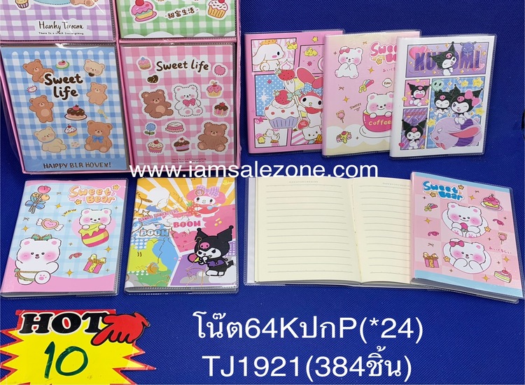 10 โน๊ต 64 K ปก P กล่อง T1921 (24ชิ้น)