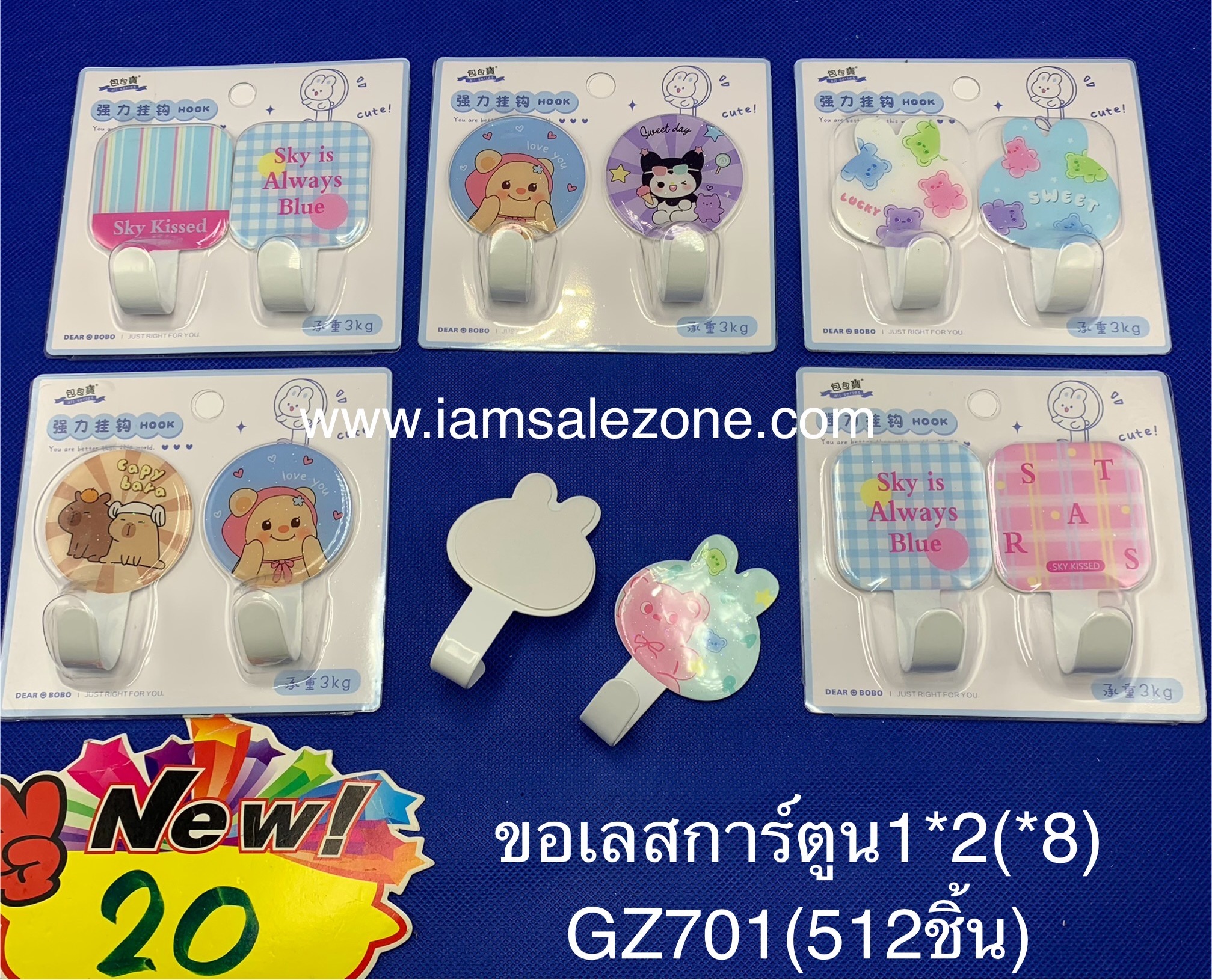 20 ขอเลสการ์ตูน 1*2 G701 (8ชิ้น)