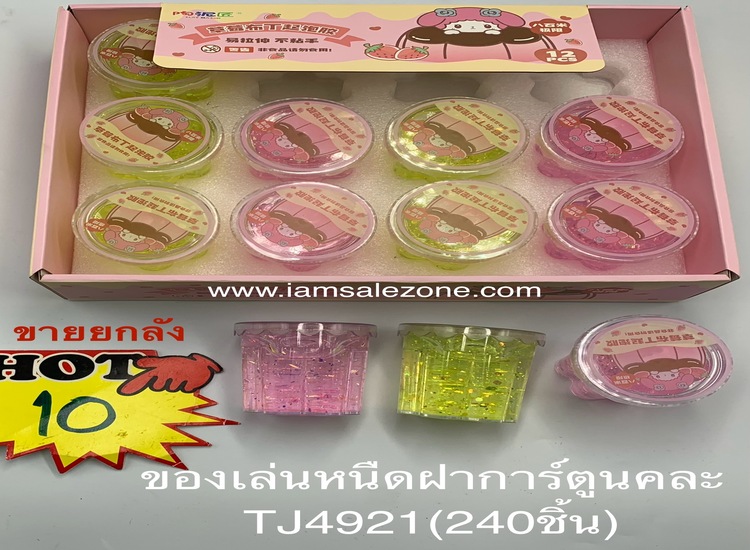 10 ของงเล่นหนืดฝาการ์ตูนคละ TJ4921 (โหล)