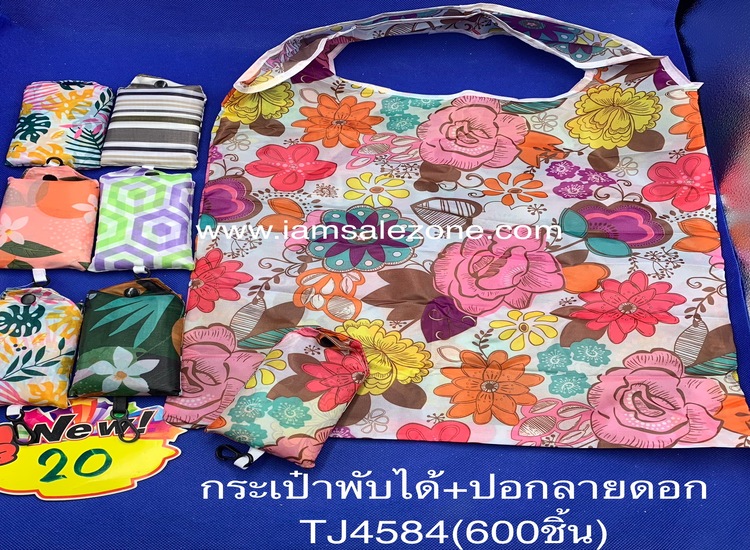 20 กระเป๋าพับได้+ปอกลายดอก TJ4584 (โหล)