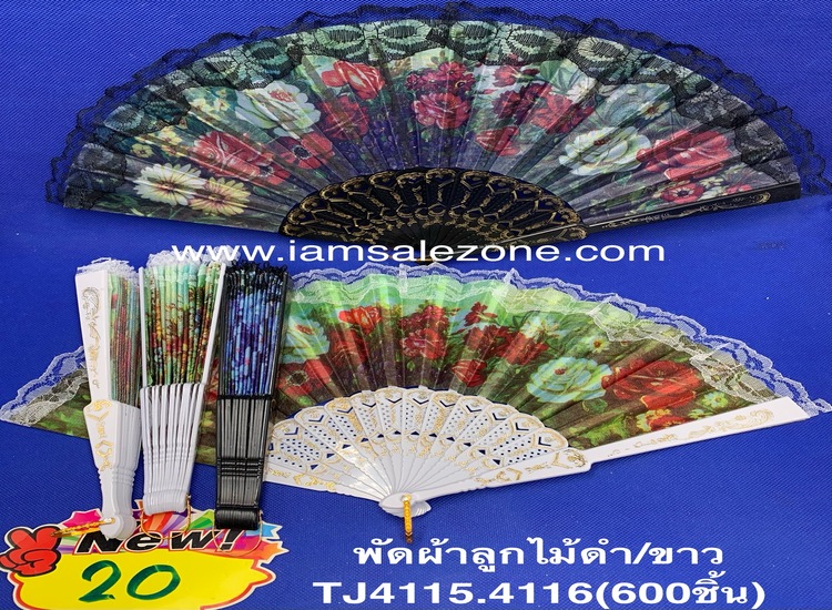 20 พัดผ้าลูกไม้ ขาว/ดำ TJ4115/4116 (โหล)
